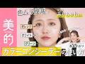 【コンシーラーの使い方】みりちゃむさんに猫ひげが⁉ ノイズレスな肌を作るカラーコンシーラーテク！｜長井美粧クリニックVol.24