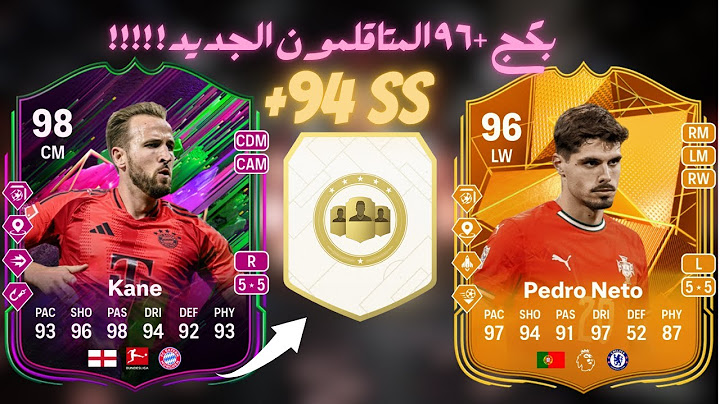 +96 SHAPSHIFTERS FC25|بكج +٩٦ و الجوائز 🔥 فيفا ٢٥