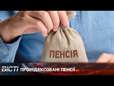 З 1 березня громадяни України отримають проіндексовані пенсії