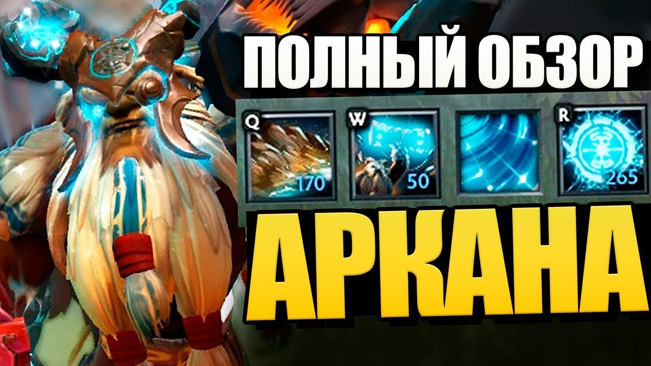 Аркана на фантом лансера