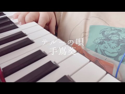 【フル・字幕付き】テルーの唄/手嶌葵(Covered by織瀬來歩)