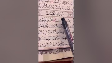 تصحيح ١٠٠ كلمة في سورة الكهف يخطئ البعض في نطقها #تصحيح_تلاوة - الشيخ عمر بن عبدالعزيز