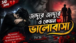 জাদু রে | Jaadu Re | F A Sumon | এ কেমন ভালোবাসা | Bangla Hit Song 2022 |RePrise|  @Md Obaidullah 09 screenshot 2