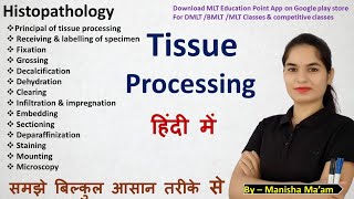 Tissue Processing in histopathology laboratory | Tissue Processing in hindi | Histopathology