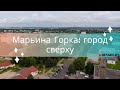 Марьина Горка с высоты птичьего полета