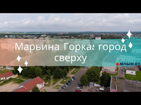 Марьина Горка с высоты птичьего полета