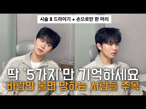 내림 머리를 한다면 이 '5가지는' 꼭 아셔야 합니다.