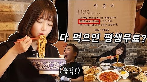 이봉원님 짬뽕집! 다먹으면 평생 무료? 도전먹방