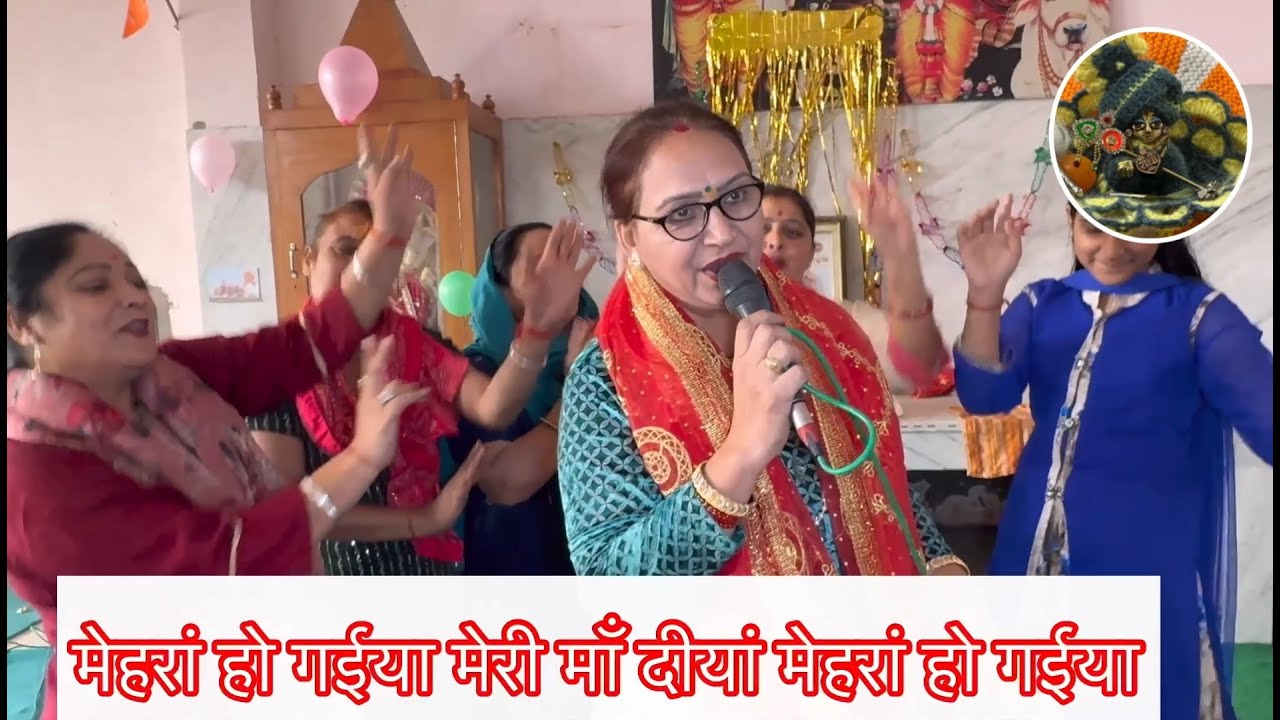 मेहरां हो गईया मेरी माँ दीया मेहरां हो गईया - Mehra Ho Gaiyan #bhajan #kirtan #manju #dance #mata