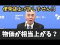 物価が相当上がる?便乗値上げ許しません!!!【日本保守党/百田尚樹/有本香】