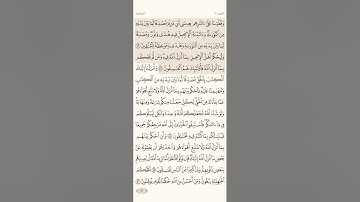صفحة ( 116 ) سورة المائدة مكررة مكتوبة بصوت الشيخ ماهر المعيقلي ( الجزء السادس )