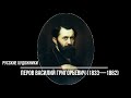 Русские художники. Перов Василий Григорьевич (1833-1882). Картины с названиями.