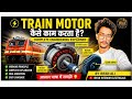 Electric Train कैसे चलती है? 🚅 Pantograph और 25,000V लाइन का पूरा सच!#irfaninteriorelectricals