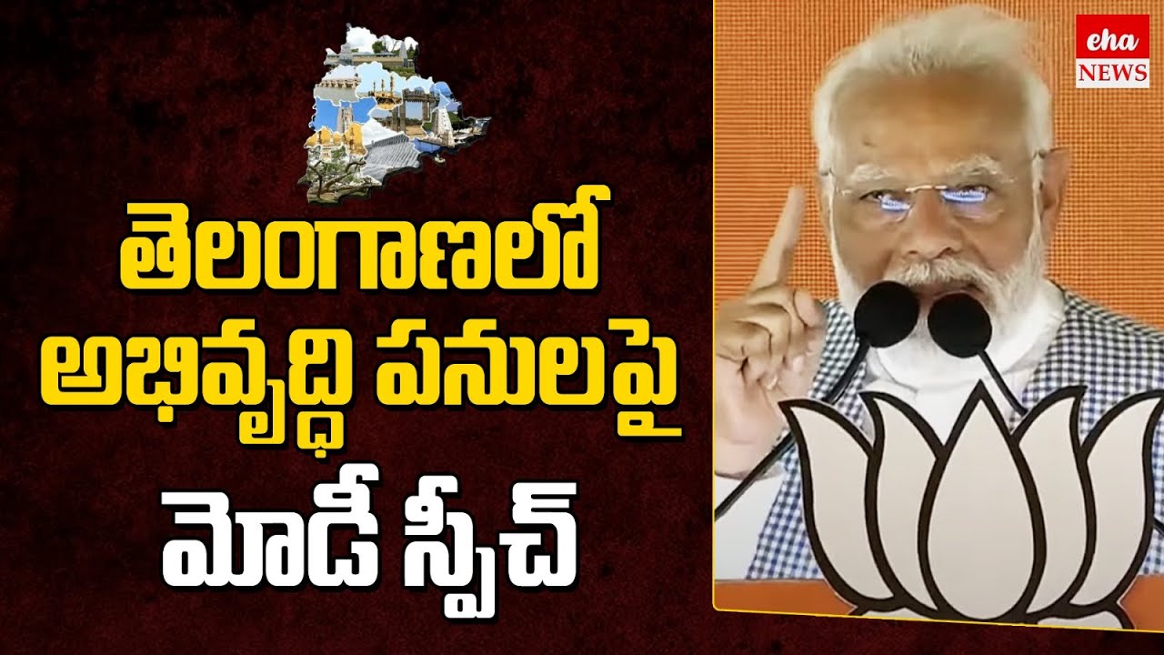 PM Modi Speech At BJP Public Meeting At Sangareddy | Telangana Politics | Eha News