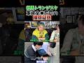 相馬トランジスタに横領疑惑? #youtube #ヒカル #相馬トランジスタ #shorts