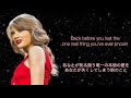 【和訳】大失恋した時に聴く洋楽 All Too Well (10 Minutes Version) - Taylor Swift (歌詞・日本語字幕）