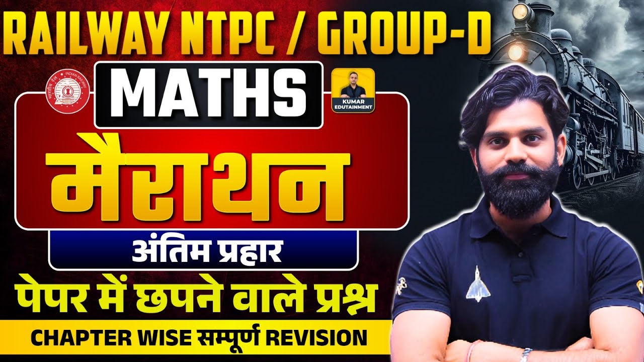 NTPC MATHS MAHA MARATHON | NTPC MATHS CLASSES 2025 | NTPC MATH PRACTICE ...