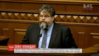 Наслідки секс-скандалу: 4 фракції парламенту вимагають відставки Богдана Яременка