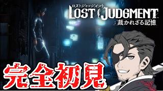 【LOST JUDGMENT:裁かれざる記憶】ねぇ、ボクゥ?面白い動画があるんだけどさぁ…これね、若い頃のママなんだけどさぁ。ニチャァ