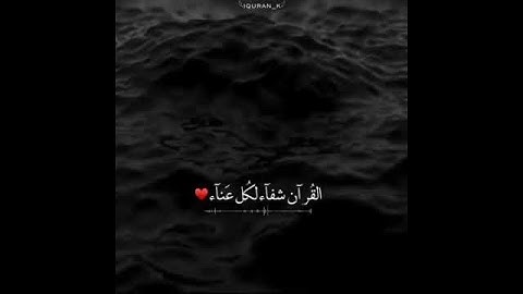 القران الكريم 🔥