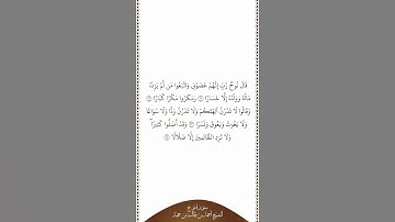 تلاوة في دقيقة | سورة نوح | الآيات من ٢١ إلى ٢٤ | الشيخ أحمد بن طالب بن حميد