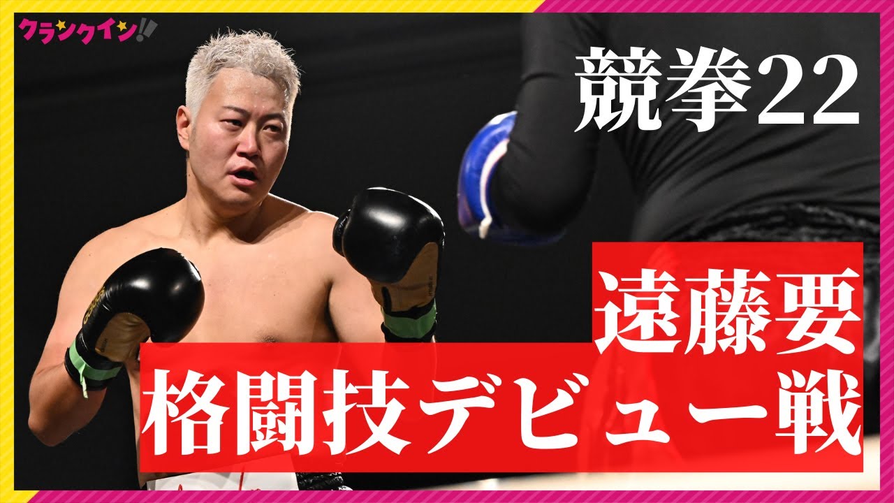 遠藤要