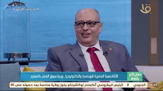 رئيس الأكاديمية المصرية للهندسة: البحث العلمي الجيد يؤدي إلى حل مشكلات وتطوير الصناعة المصرية