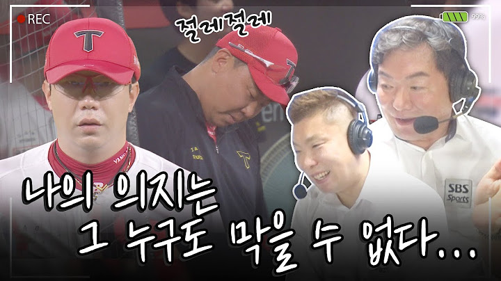 감독.코치 뜯어말린 양현종 완투 팝콘 관전한 나지완?? #이순철 #나지완 #정우영 | 중계석CAM