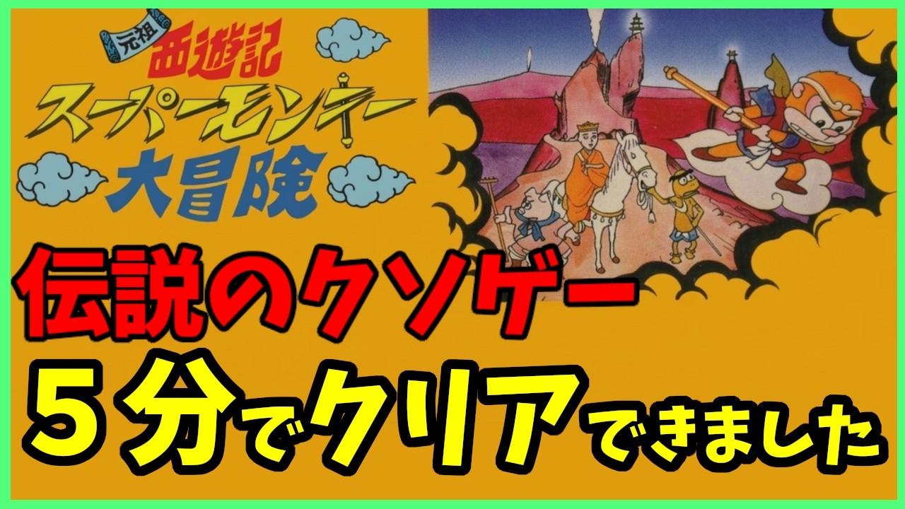 ゲーム本体　ソフト　まとめ　激レア　早い者 The legendary terrible game can actually be finished in 5 minutes