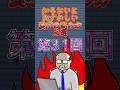 【第31回】知らないと恥ずかしい!漢字の読み3選!#youtubeshorts #ytshorts #漢字