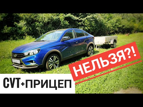 Lada Vesta на АВТОМАТЕ - Можно ли установить фаркоп?