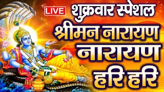 LIVE बुधवार स्पेशल: विष्णु मंत्र - Vishnu Mantra श्रीमन नारायण हरि हरि | Shriman Narayan Hari Hari