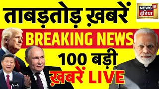 Today&#39;s Breaking News LIVE: GST News in Hindi | GST Council Meeting | PM Modi | Punjab Flood | Delhi