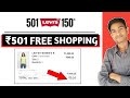 Levis ₹501 New Free Shopping App | 100% Free Shopping | Free Products | Flipkart free shopping 😱