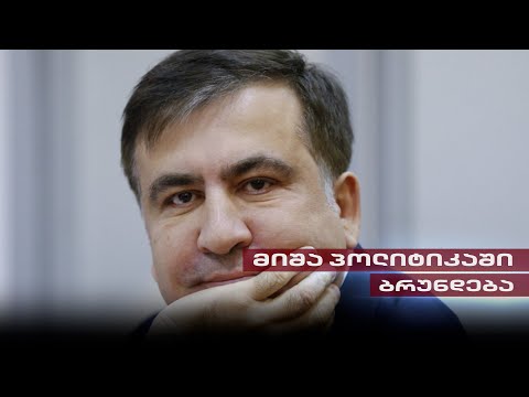 ვიდეო: აქვს თუ არა თეთრ ციხეს მდოგვი?