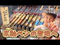 【文房具】木軸ペン好き必見!長野県の“ペンの聖地”ボナンで中学生男子が潜入して震えてきた…!!