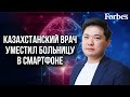 Как казахстанский нейрохирург Шейхислам Сахи создал стартап стоимостью $32 млн