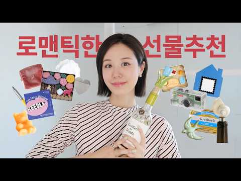 선물 장인의 달달한 선물🌹 l 초콜릿, 쿠키 추천 l 발렌타인부터 화이트데이, 봄 선물까지 l 카카오톡 선물 추천