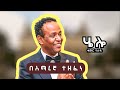 Kemer Yousuf Hello Amharic Music ሄሎ ቀመር የሱፍ በአማረኛ ተዘፈነ