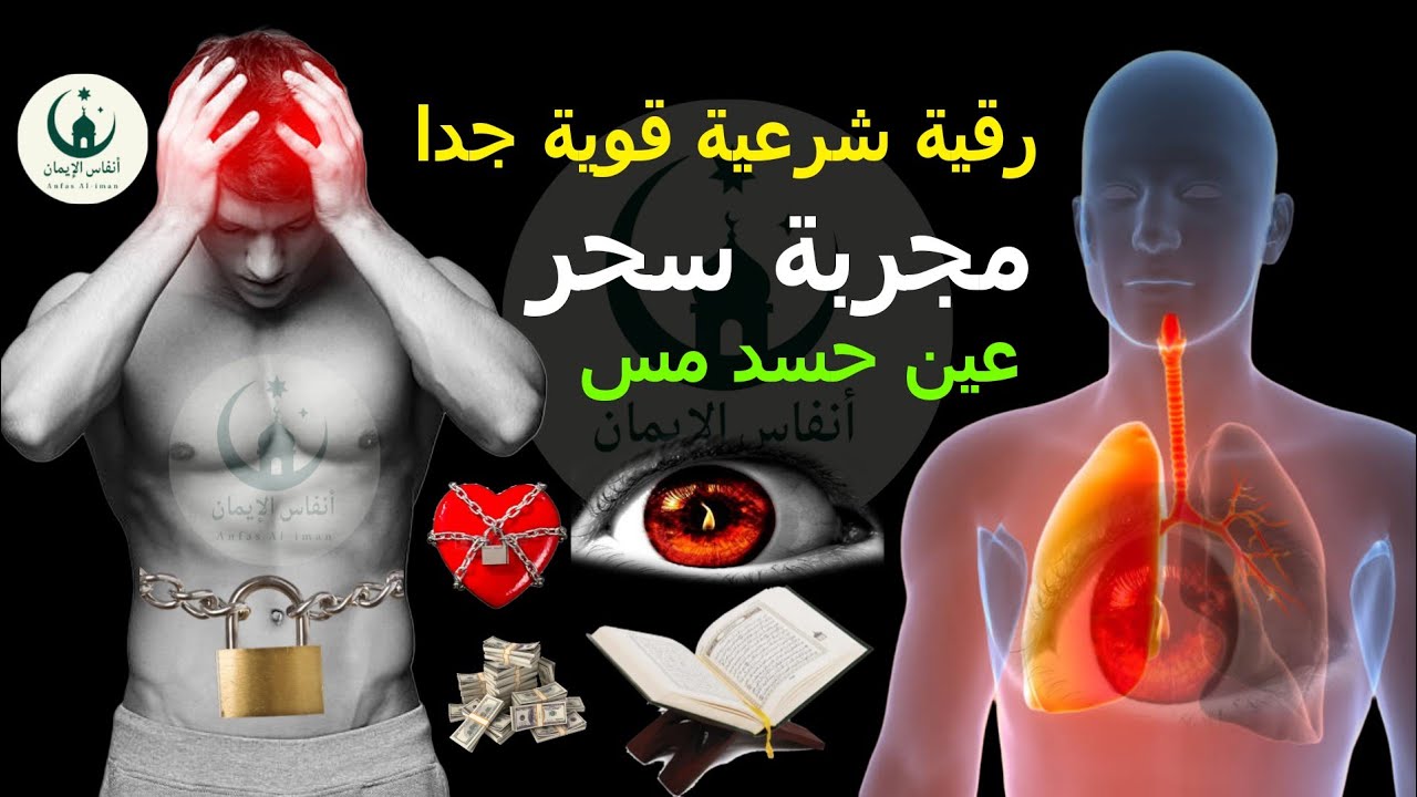 رقية للعين والحسد وإبطال تعطيل الرزق | ماجد الدعوس 🎧