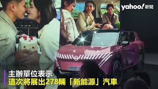 北京電動車展登場 中國品牌「內卷」大戰 117款新車首度亮相｜Yahoo Hong Kong