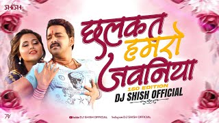 Chhalakata Hamro Jawaniya | 150 Edition  | Remix | Dj Shish  | Pawan Singh, Kajal Raghwani |