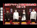 全国アマチュア最強位決定戦 C卓 1/2【麻雀最強戦2025】