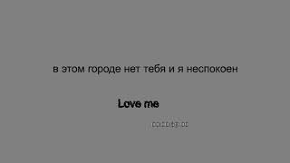 в этом городе нет тебя и я неспокоен - UNIK & GARA - Love me #music #музыка #новинка #carmusic #top