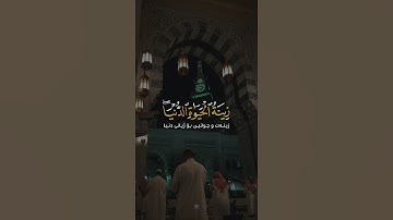 المال والبنون زينة الحياة الدنيا | سورة الكهف | القارى وليد ابراهيم