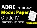 Adre 2024  model question paper for adre exam 2024    questions    grade iv