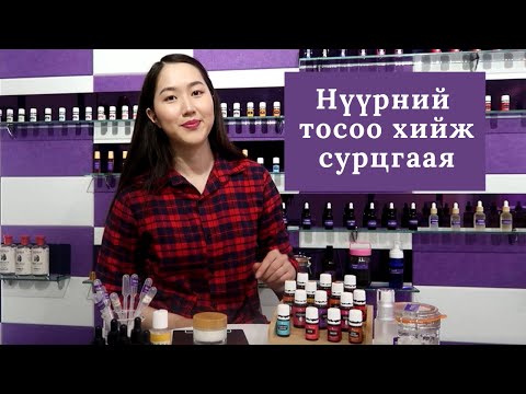 Видео: DIY самрын тосыг хэрхэн яаж хийх вэ