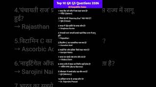 👉 GK GS Top 10 Questions 🔥 | Bihar Police SI 2026 | Most Important One Liners #shorts