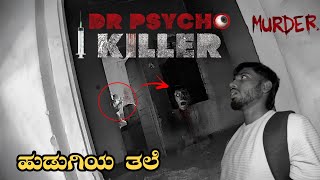 Dr Psycho killer | ಹುಡುಗಿಯ ತಲೆ 😱