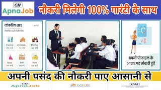 नोकरी मिलेगी अपनी पसंद की। CII Apna job Mobile app।। Find your job screenshot 5